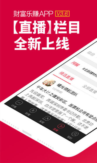 财富乐赚苹果版 v5.3.2 iPhone版3