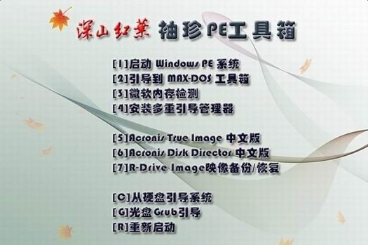 深山红叶袖珍PE系统工具箱