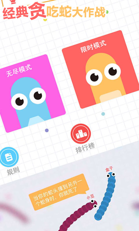 经典贪吃蛇大作战手游