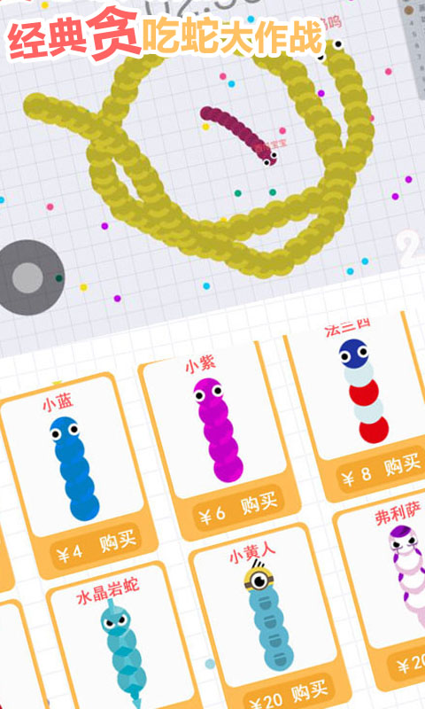 经典贪吃蛇大作战游戏