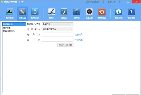 ez微信营销软件 最新版0