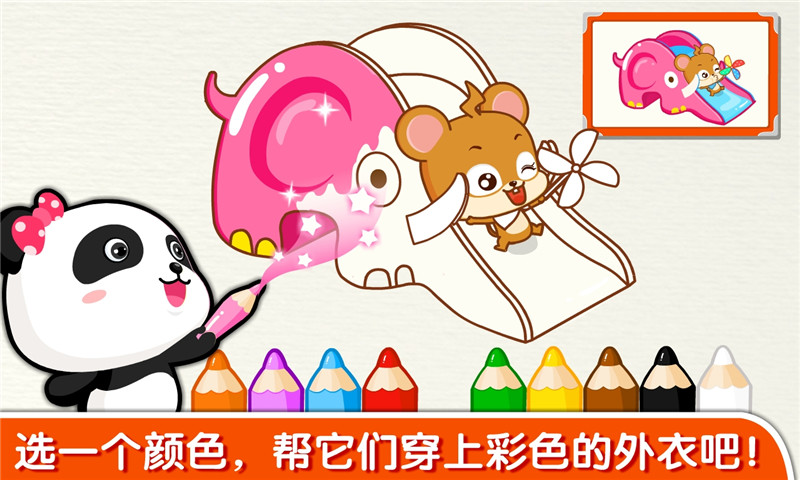宝宝学颜色中文版软件 v9.58.10.00 安卓版1