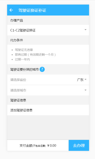 玩车头条查违章手机软件 v5.0.10 安卓版1