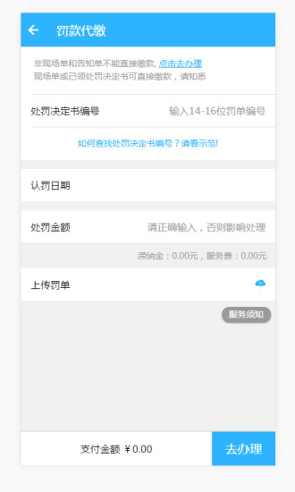 玩车头条查违章手机软件 v5.0.10 安卓版0