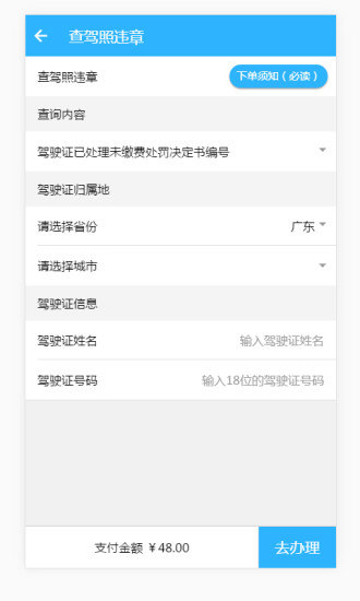 玩车头条查违章手机软件 v5.0.10 安卓版2