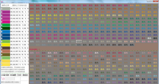 小兵cmyk颜色挑选软件下载