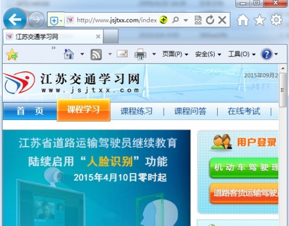 江苏交通学习网jsjtxx.exe插件 v5.1.0.0 最新版1