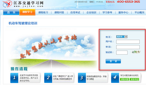 江苏交通学习网jsjtxx.exe插件 v5.1.0.0 最新版3