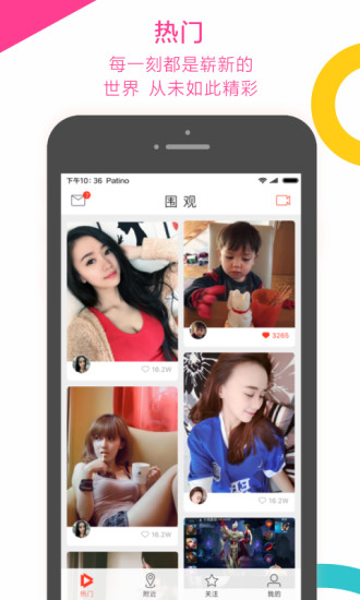 围观小视频 v1.6.0 安卓版1