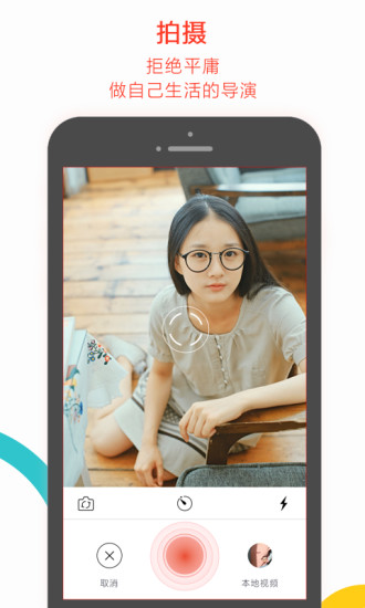 围观小视频 v1.6.0 安卓版3
