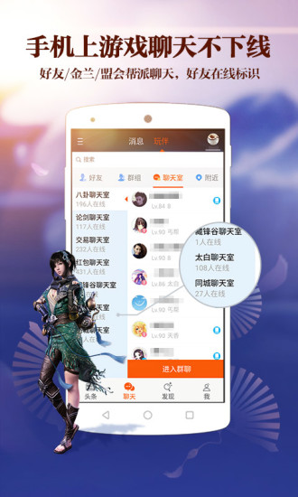 天刀助手手机版 v3.4.5.28 安卓版0