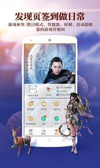 天刀助手手机版 v3.4.5.28 安卓版1