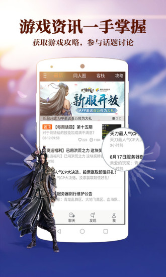 天刀助手手机版 v3.4.5.28 安卓版2