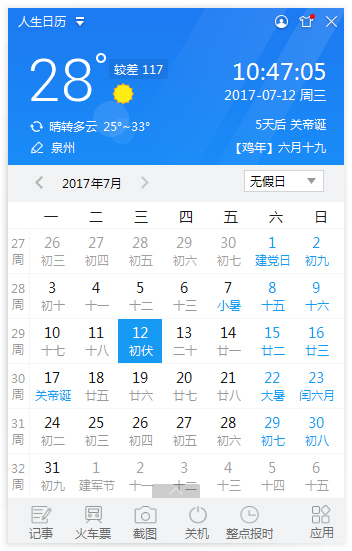 人生日历2017 v5.2.11.300 官方最新版0