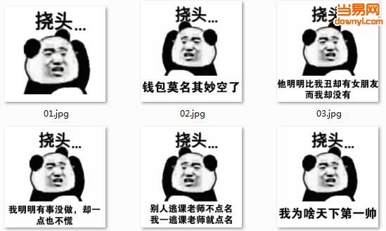 熊猫挠头表情包