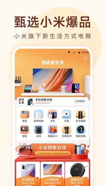 小米有品ios版 v5.2.1 iPhone版0