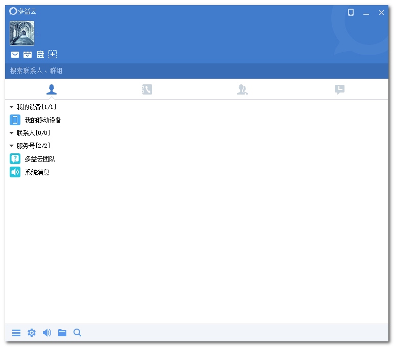 多益云电脑客户端(企业即时通讯软件) v2.0.19 官方最新版0