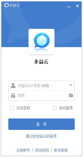 多益云电脑客户端(企业即时通讯软件) v2.0.19 官方最新版1