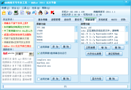 qq病毒专杀工具(qqkav.exe) v2017 最新版0