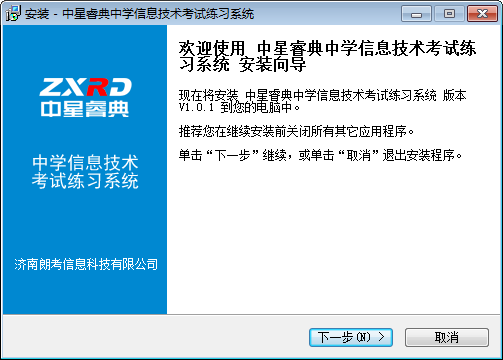 中星睿典中学信息技术考试练习系统(附修改补丁) 最新版0
