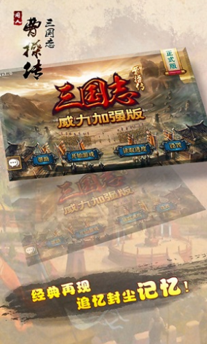 曹操传威力加强修改版