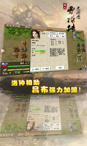 曹操传威力加强内购修改版 v1.1.54 安卓版0