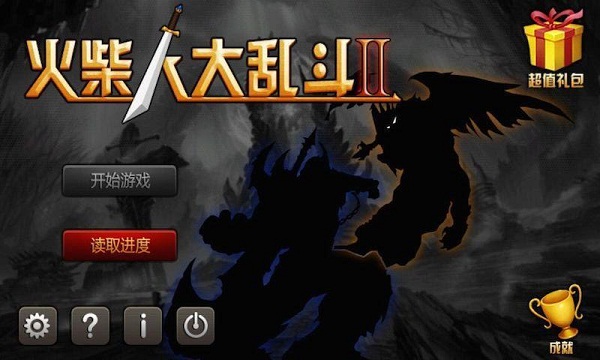 火柴人大乱斗2安卓版