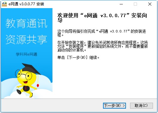 E网通电脑客户端 v3.0.0.77 官方最新版0