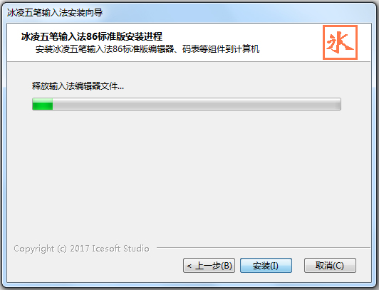 冰凌五笔输入法86版 v5.2.7.170710 最新版0