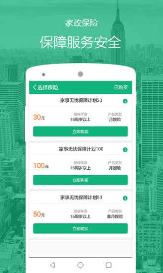 无忧阿姨app v4.1 安卓版2