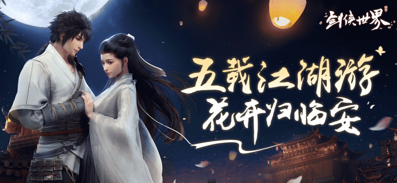 剑侠世界360客户端 v1.2.3881 安卓版1