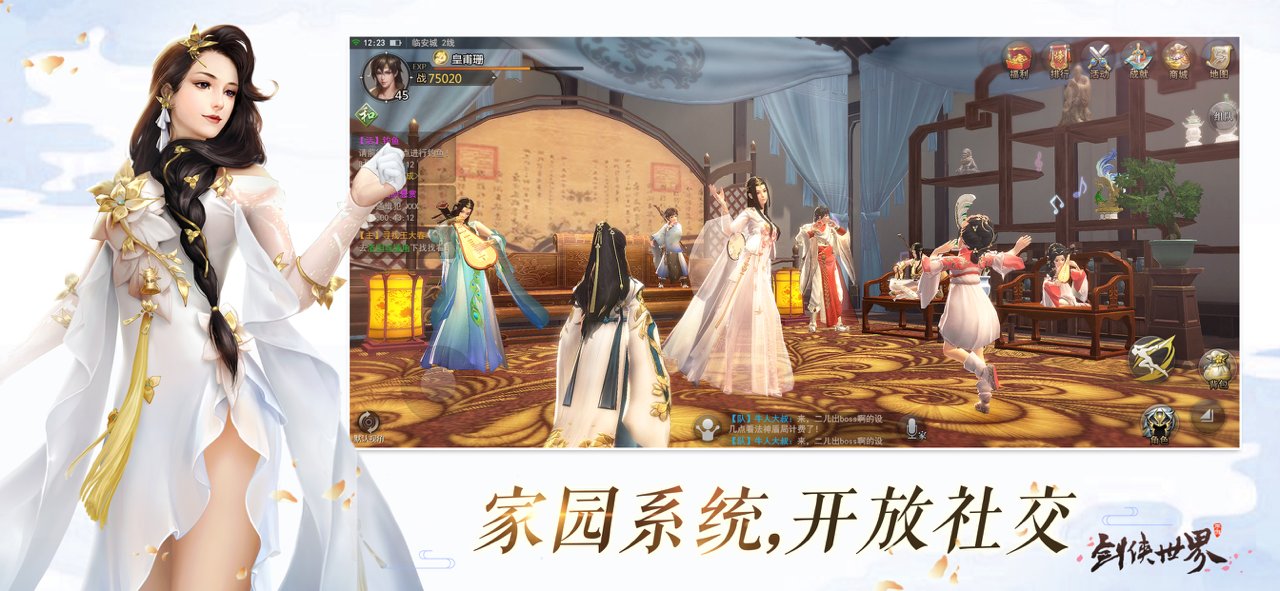 剑侠世界360客户端 v1.2.3881 安卓版2