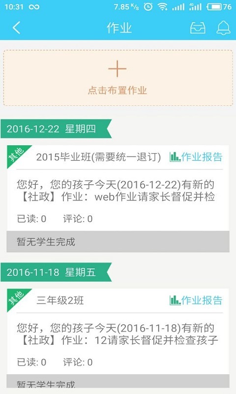 山东和校园手机客户端