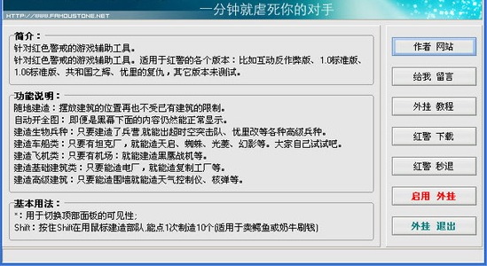 红警全能王2012(红警作弊器) v1.0.3 最新版1