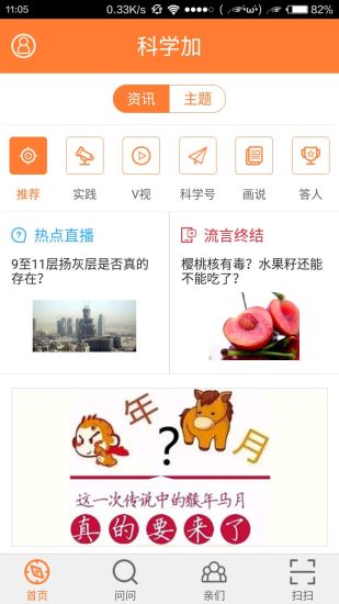 科学加app v2.6.0 安卓版0