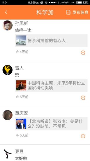 科学加app v2.6.0 安卓版3