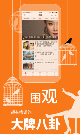 界面新闻手机版 界面新闻最新版