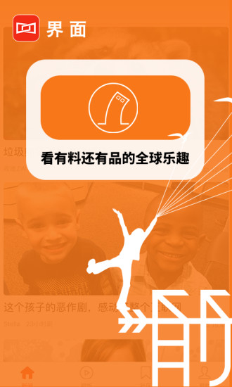 界面新闻软件 v8.3.0.0 安卓最新版2