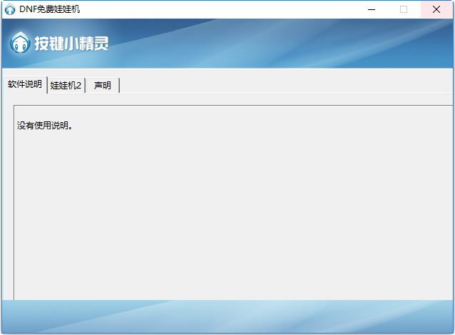 dnf免费娃娃机(dnf娃娃机脚本) v2017 最新版0