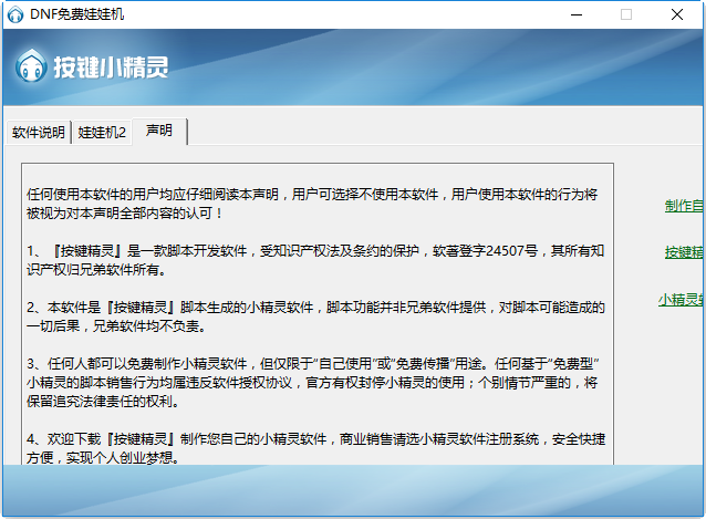 dnf免费娃娃机(dnf娃娃机脚本) v2017 最新版1
