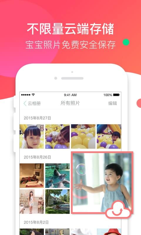 宝宝树小时光软件 v8.15.4 安卓版1