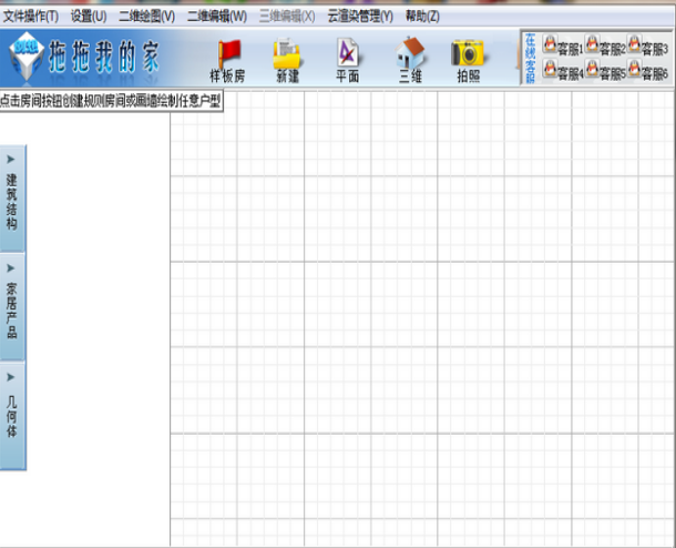 拖拖我的家3D装修设计软件 v2017 官方专业版 0