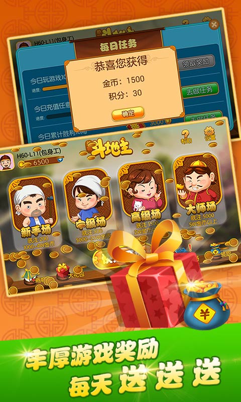 四海单机斗地主 v1.3.8 安卓版1