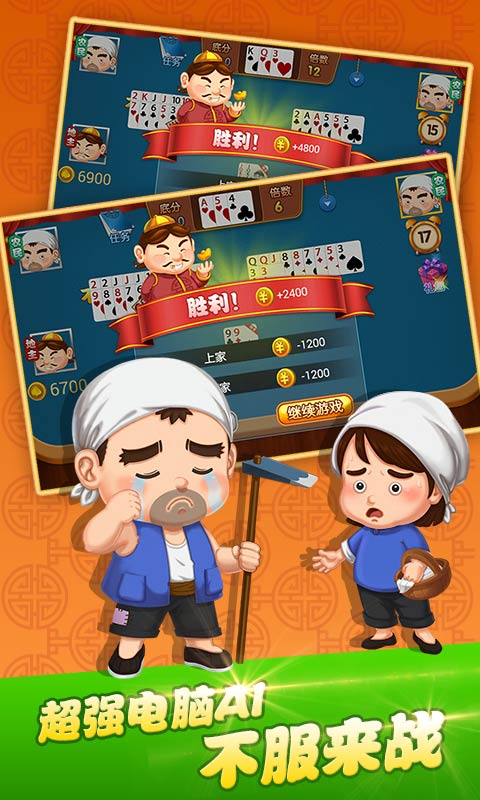 四海单机斗地主 v1.3.8 安卓版2