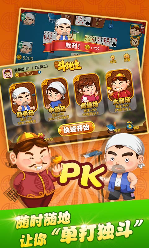 四海单机斗地主 v1.3.8 安卓版4