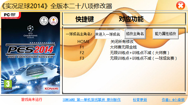 实况足球2014修改器 v1.2 绿色版0