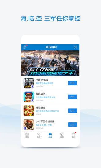 米尔军事网手机版新闻 v2.9.1 安卓版1