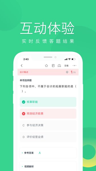 会计随身学app v5.3.7.1 安卓版2