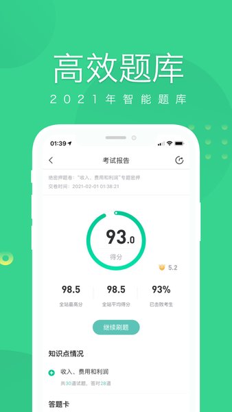 会计随身学app v5.3.7.1 安卓版3