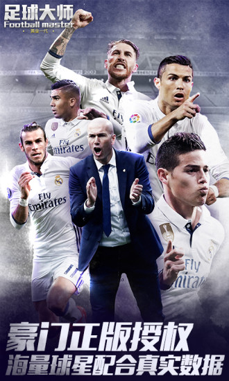 足球大师黄金一代小米游戏 v3.8.0 安卓版0